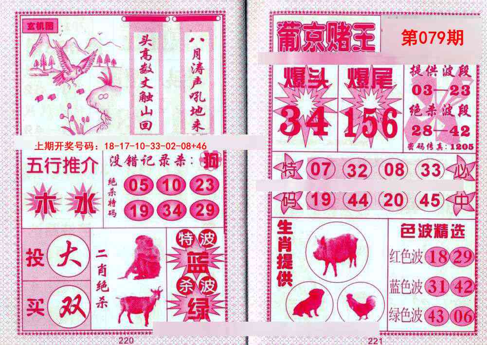 079期葡京赌王[图]