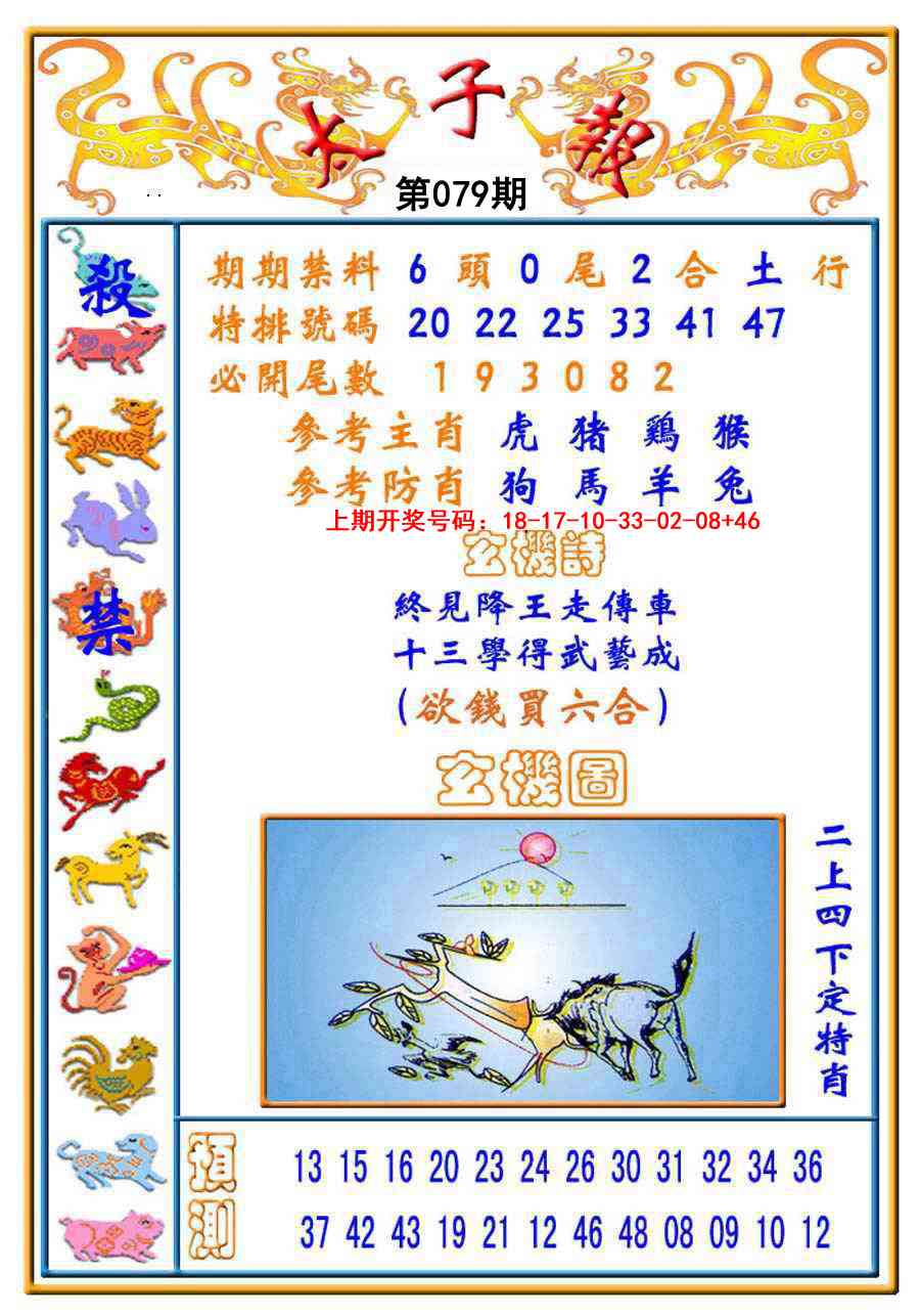 079期太子报[图]