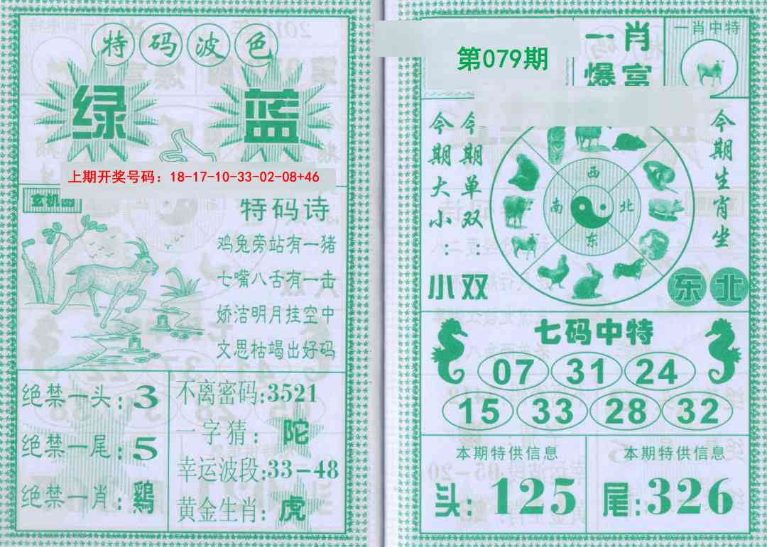 079期一肖爆富[图]