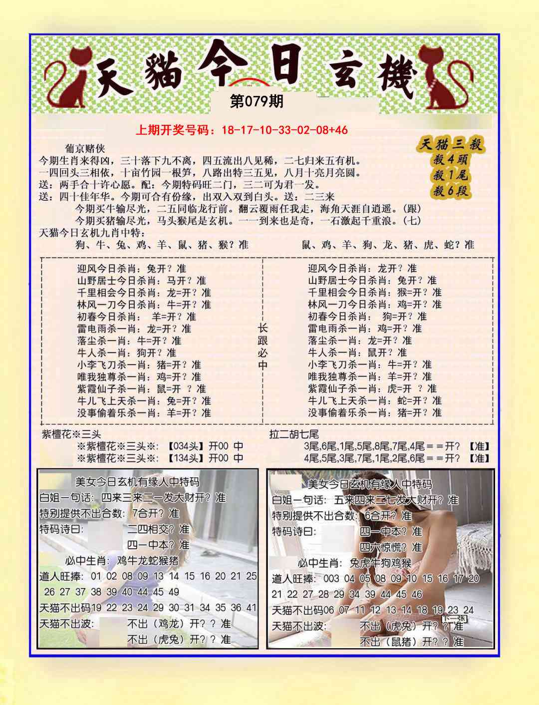 079期今日玄机图B[图]